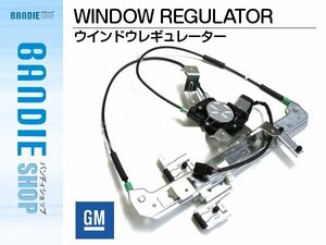 【新品即納】新品 ウィンドウレギュレーター 【モーター付き】 右リア GMC ユーコン 2000～2006y 15135973