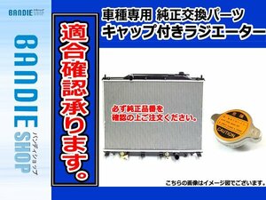 【新品即納】キャップ付き ラジエーター ミラアヴィ L250S L260S EF-VE ノンターボ AT用 16400-B2020-000 16400-B2060-000 16400-B2250