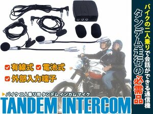 【新品即納】走行中に会話も楽しめる♪ バイク インカム マイク 通信機 イヤホン ハンズフリー 二人乗り ヘッドセット 通話