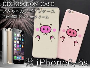 【新品即納】iPhone6/6sケース iPhone6/6sカバー シリコンケース ソフトケース ぶた【iPhoneケース スマートフォンカバー】