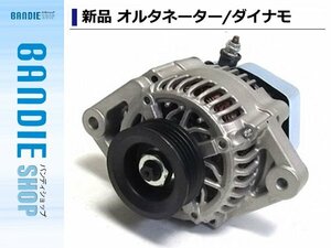 【新品即納】新品 ハイゼット S120V S110C S110P オルタネーター 27060-87221