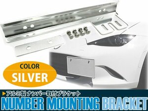 【新品即納】汎用 ナンバープレートステー リロケーター シルバー ナンバープレート 移動 オフセット チェイサー スープラ スカイライン