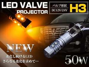 【新品即納】【1球】 CREE製 LED H3 50W 12V/24V アンバー フォグランプ LEDバルブ LED球 電球 スーパーグレート クオン ギガ GIGA