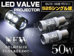 【新品即納】CREE製 LED S25/BA15S 平行ピン180度 50W ホワイト 12V/24V 白 LED球 バックランプ ポジション球 バスマーカー ウインカー