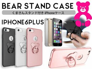 【新品即納】iPhone6/6sPlusケース カバー ハードケース クマリング リングスタンド付 シルバー 【スマホスタンド 360度回転】