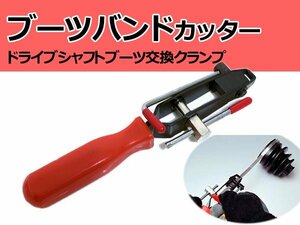 【新品即納】ブーツバンドカッター ドライブシャフトブーツ 交換クランプ