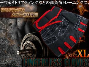 [新品即納]フィンガーレスグローブ 指なし トレーニンググローブ XLサイズ レッド 赤 ジム ウェイトトレーニング 指だし 手袋