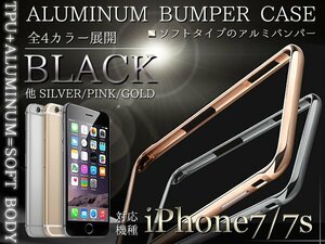 【新品即納】iPhone7ケース iPhone7カバー バンパーフレーム ソフトケース ブラック/黒【バンパーケース フレームカバー】