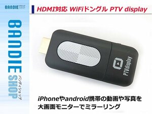 【新品即納】スマホ画面をテレビに WiFiドングル スマートフォン iPhone Android アンドロイド Air Play エアープレイ Miracast HDMI