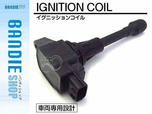 【新品即納】日産 C25 CNC25 C25系セレナ 点火コイル ダイレクトイグニッションコイル【1本】 22448-JA00C 22448-ED000