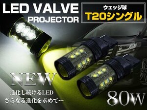 【新品即納】CREE製 XB-D LED 80W T20 シングル球 アンバー ウィンカー LED球 ウインカー オレンジ発光 ピンチ部違い 電球 照明 拡散