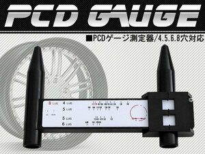 [ new goods immediate payment ]PCD gauge pitch measuring instrument wheel 4 hole 5 hole 6 hole 8 hole tire wheel hole measuring instrument width spacer car truck foreign automobile imported car 