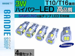 【新品即納】サムスンチップ T10/T16 ステルス3w LED ウェッジ ホワイト/白 【4球】 ポジション スモール ライセンス ナンバー灯 バルブ