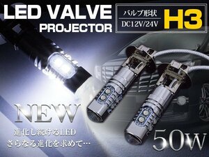 【新品即納】CREE製 LED H3 50W 12V/24V ホワイト フォグランプ LEDバルブ LED球 電球 照明 スーパーグレート クオン ギガ GIGA