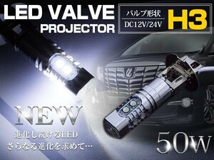 【新品即納】【1球】CREE製 LED H3 50W 12V/24V ホワイト フォグランプ LEDバルブ LED球 電球 スーパーグレート クオン ギガ GIGA