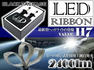 【新品即納】CREE社 H7 ヒートリボン LEDヘッドライト 2400lm 6000k 20w 一体型 オールインワン 6500k アルミヒートシンク 耐熱 フォグ