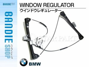 【新品即納】新品 ウィンドウレギュレーター 【モーター無し】 左フロント BMW E46　3シリーズ 316Ci/318Ci/320Ci/323Ci/325Ci/328Ci/