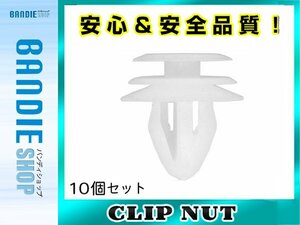 【新品即納】10個入 ダイハツ 純正品番 67771-89104 トリムクリップ リベット グロメット クリップピン カーファスナー OEM 純正互換品