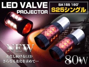 【新品即納】CREE製 LED 80W S25 シングル180度 12V/24V レッド ポジション球 赤 発光 LED球 アルミヒートシンク 耐熱 テールランプ