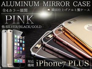 【新品即納】iPhone7PlusケースiPhone7Plusカバー ミラーデザイン 鏡面ケース ハードケース ピンク 【iPhoneケース iPhoneカバー】