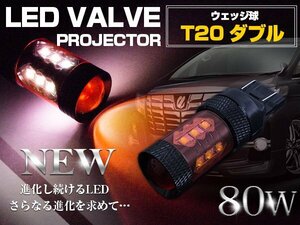 【新品即納】【1球】 CREE製 XB-D LED 80W T20 ダブル球 レッド ブレーキランプ 赤 LED球 アルミヒートシンク ウェッジ球 トラック 2ピン