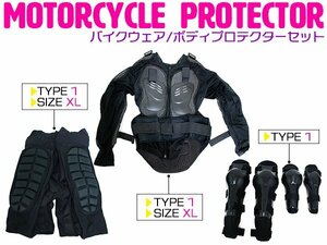 【新品即納】【セット1】バイクウェア ボディープロテクター XLサイズ 黒 プロテクター＆ニールガード＆エルボガード＆インナーパンツ