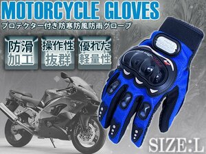 【新品即納】硬質メッシュ バイクグローブ Lサイズ プロテクター付き ナックルカップ メッシュグローブ 手袋 青 ブルー マウンテンバイク