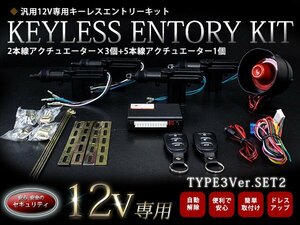 【新品即納】【TYPE03_2】 2本線アクチュエーター＆セキュリティーホーン付 4ドア用 キーレス キット 12V アンサーバック ドアロック