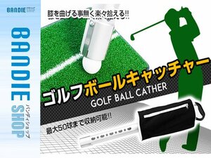 【新品即納】50球収納可能！ バッグ付き ゴルフボールキャッチャー 腰への負担を軽減 超軽量 ピックアップボール ケース アクセサリー