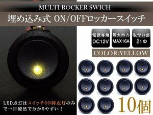 [ new goods immediate payment ][10 piece ] round ON/OFF switch 21mm 21φ locker switch 12V yellow yellow color boat camper embedded extension switch 