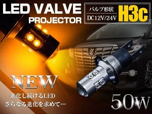 【新品即納】【1球】 CREE製 XB-D LED H3C ショート 50W 12V/24V アンバー フォグランプ LED球 オレンジ ウインカー ウィンカー