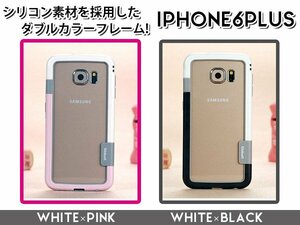 【新品即納】iPhone6/6s Plusケース iPhone6/6sPlusカバー ピンク バンパーケース ソフトタイプ フレームカバー