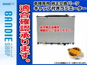 【新品即納】【ラジエーターキャップ付】新品 ラジエーター ホンダ ステップワゴン LA-RF3 LA-RF4 K20A AT用 19010-PNC-J51