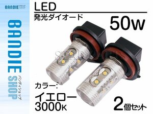 【新品即納】ハイブリッド車対応 12V/24V CREE社XB-D 50W HB3 9005 LEDバルブ イエロー/黄 3000K 【2球】 LED フォグランプ ヘッドライト