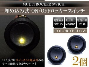 [ new goods immediate payment ][2 piece ] round ON/OFF switch 21mm 21φ locker switch 12V yellow yellow color boat camper embedded extension switch 