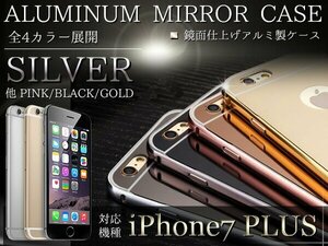 【新品即納】iPhone7PlusケースiPhone7Plusカバー ミラーデザイン 鏡面ケース ハードケース シルバー/銀 【iPhoneケース iPhoneカバー】