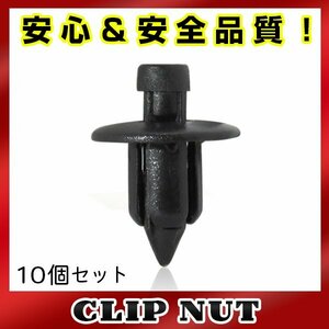 【新品即納】10個入 三菱 純正品番 MR720431 プッシュリベット クリップ グロメット クリップピン カーファスナー OEM 純正互換品