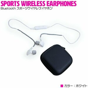 【新品即納】Bluetooth4.1搭載 高音質 ワイヤレスイヤホン カナル型 リモコン付き ホワイト/白 【ワイヤレススポーツイヤホン 】