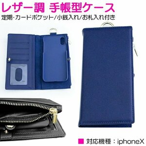 [ new goods immediate payment ]iPhoneX case iPhoneX case purse attaching notebook type case card inserting card-case 4 pocket leather style blue / blue 