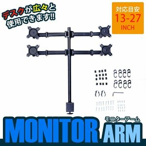 [ new goods immediate payment ] office desk monitor arm 13 -inch ~27 -inch . applying monitor bracket angle adjustment possibility personal computer addition monitor 