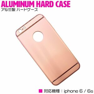 [ новый товар немедленная уплата ]iPhone6/6s Plus кейс iPhone6/6sPlus покрытие алюминиевый жесткий чехол розовое золото [ aluminium кейс тонкий тонкий 3 ступенчатый ]