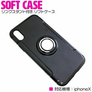 [ new goods immediate payment ]iPhoneX for iPhoneX case iPhoneX cover poly- car boneito ring stand attaching van car ring black / black 