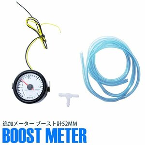 【新品即納】汎用 追加メーター ブースト計 52mm LEDブルー ブラックXホワイトパネル 52φ アナログメーター 増設 移植 ブーストメーター