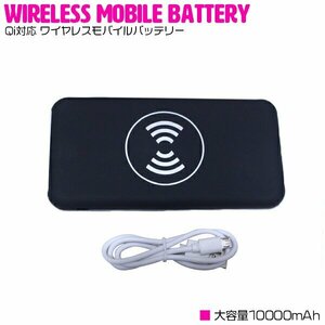 [ new goods immediate payment ]Qi correspondence wireless mobile battery high capacity 10000mAh wireless charger black / black [Android iPhone IQOS game machine ]
