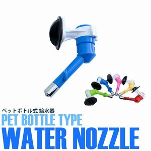【新品即納】犬猫兼用 ペットボトル式給水器 500mlペットボトル対応 水飲み用 ブルー 青 水飲み場 ペットグッズ 水分補給 留守番