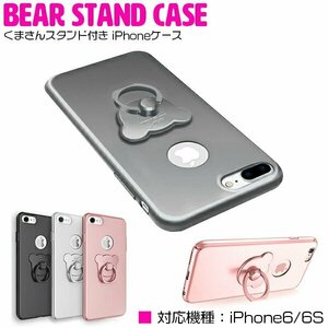 【新品即納】iPhone6/6sケース iPhone6/6sカバー ハードケース クマリング リングスタンド付 シルバー 【スマホスタンド 360度回転】