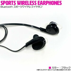 【新品即納】スポーツワイヤレスイヤホン Bluetooth4.1搭載 高音質 カナル型 ブラック/黒 【Bluetoothイヤホン】