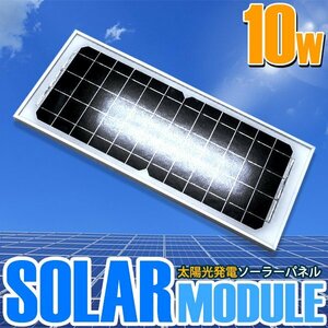 【新品即納】 ソーラーパネル 10w 太陽光 発電 パネル 単結晶 ソーラー 発電 電池 省エネ 節電 チャージャー キャンプ アウトドア