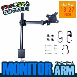 [ new goods immediate payment ] office desk monitor arm 13 -inch ~27 -inch . applying monitor bracket angle adjustment possibility personal computer addition monitor 