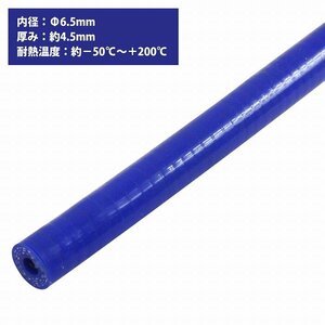 【新品即納】[内径 φ6.5 mm] [肉厚 外径15mm] 3PLY シリコン ホース 1M 耐熱 バキューム ラジエーター エンジン ウォーター ヒーター 青